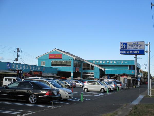 『道の駅日立おさかなセンター』の画像