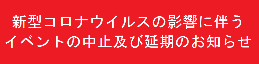 常陸 太田 コロナ