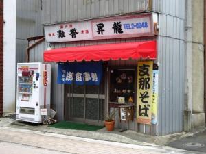 昇龍(しょうりゅう)