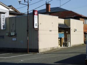 大衆割烹 栄(たいしゅうかっぽう さかえ)