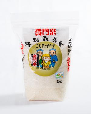 黄門米特別栽培こしひかり