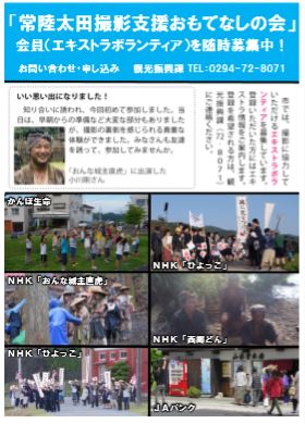 『常陸太田市エキストラ』（常陸太田市撮影支援おもてなしの会）登録大募集！