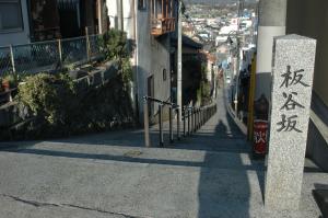 板谷坂(ばんやざか)