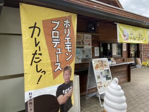 カレーだしっ!(道の駅さとみ構内)