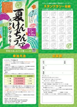 7/1(火)～9/30(火)常陸太田のおそば屋さんの会【夏けんちんフェア】を開催します！