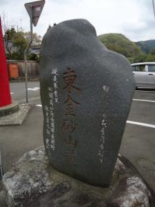 『東金砂山02』の画像