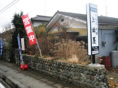 『上田屋01』の画像
