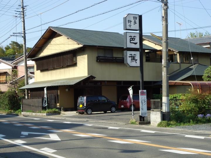 『芭蕉』の画像