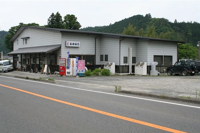 『焼肉・鮨・割烹古神』の画像