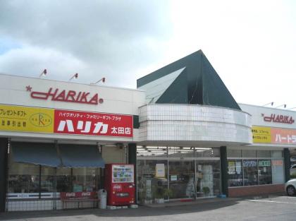 『株式会社ハリカ太田店01』の画像