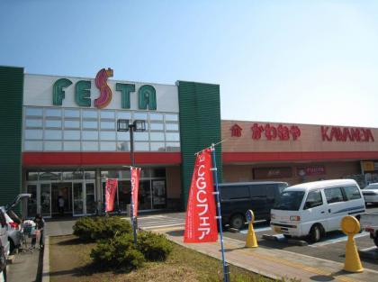 『株式会社かわねやフェスタ店01』の画像