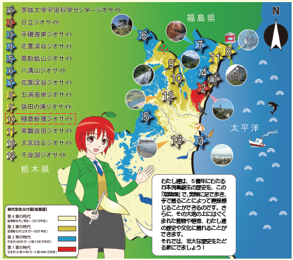 『ジオパークってなに？4』の画像