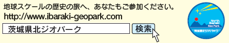 『ジオパークってなに？11』の画像