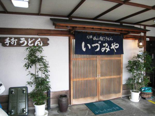 『いづみや1』の画像