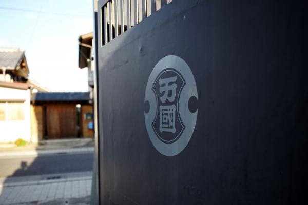 『立川醤油店10』の画像