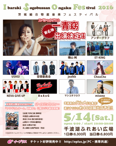 『茨城総合物産音楽フェスティバル』の画像