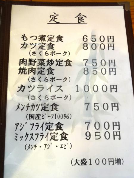 『渋谷食堂　メニュー表』の画像