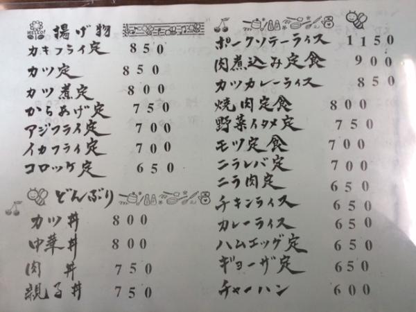『しいな食堂メニュー１』の画像