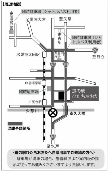 『道の駅ひたちおおた混雑予想図』の画像