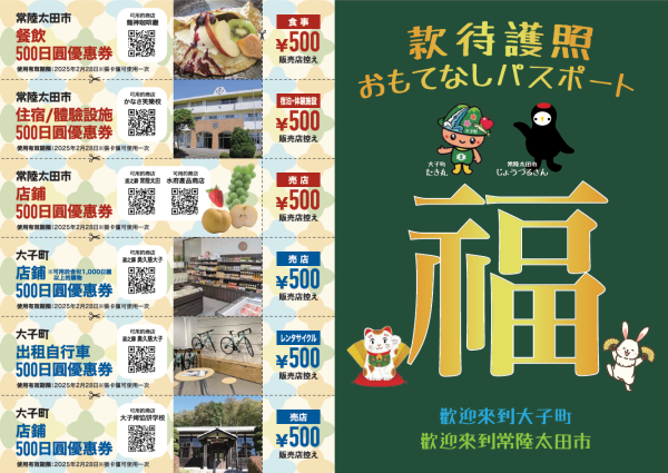 『おもてなし』の画像