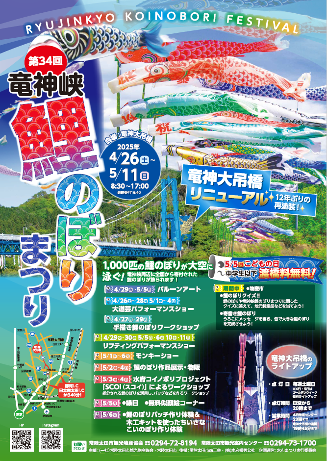 『R7鯉のぼりまつりチラシ』の画像