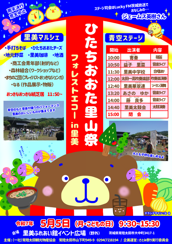 『フォレストエコーチラシ表』の画像