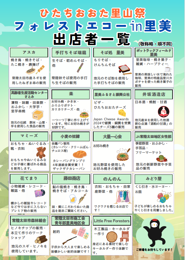 『フォレストエコーチラシ裏』の画像