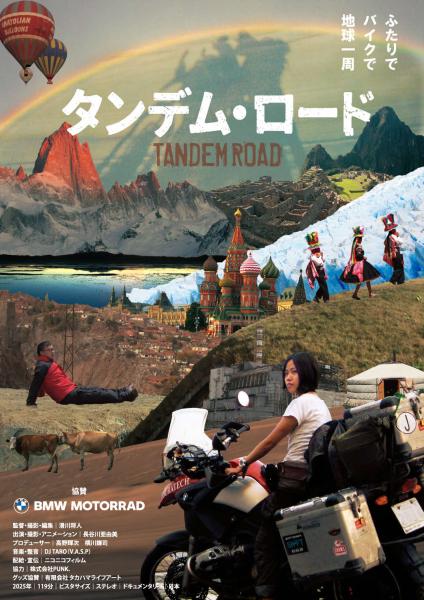 『タンデムロード』の画像
