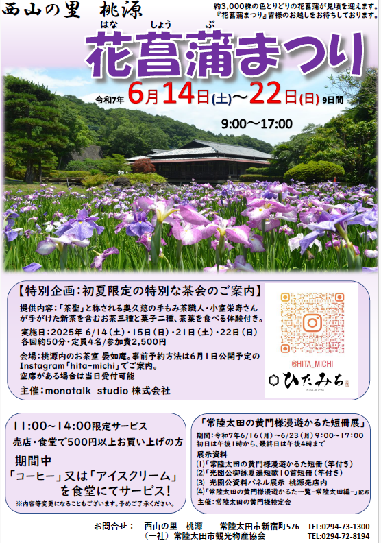 『R7花菖蒲まつり』の画像