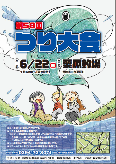 『第58回つり大会』の画像