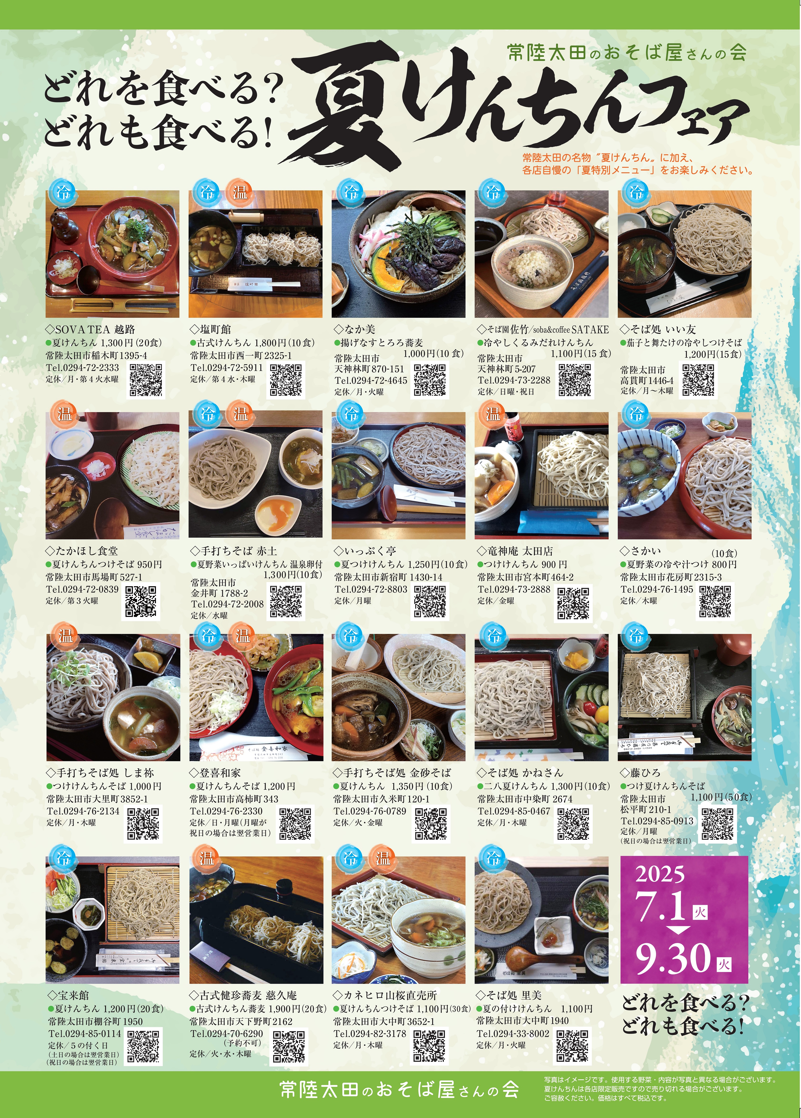 『夏けんちんフェア・スタンプラリーチラシ裏』の画像